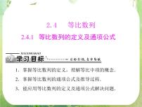 高中数学人教版新课标A必修52.4 等比数列图文ppt课件