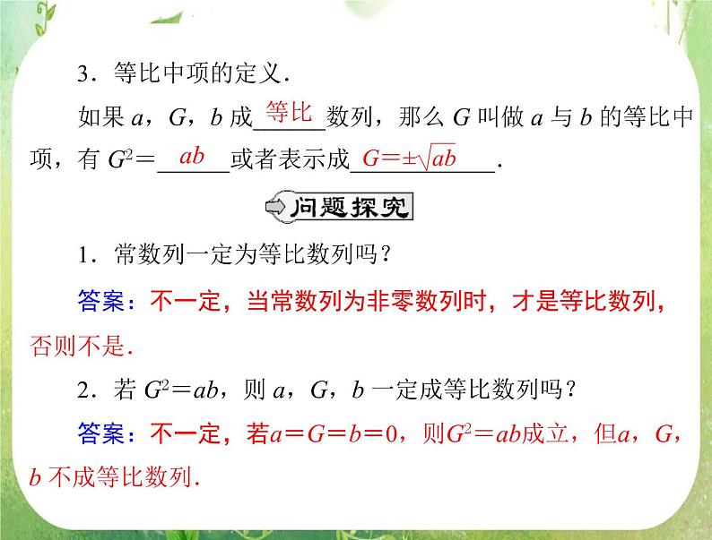 2012高二数学典例精析课件第二章 2.4  2.4.1 《等比数列的定义及通项公式》（人教A版必修五）第3页