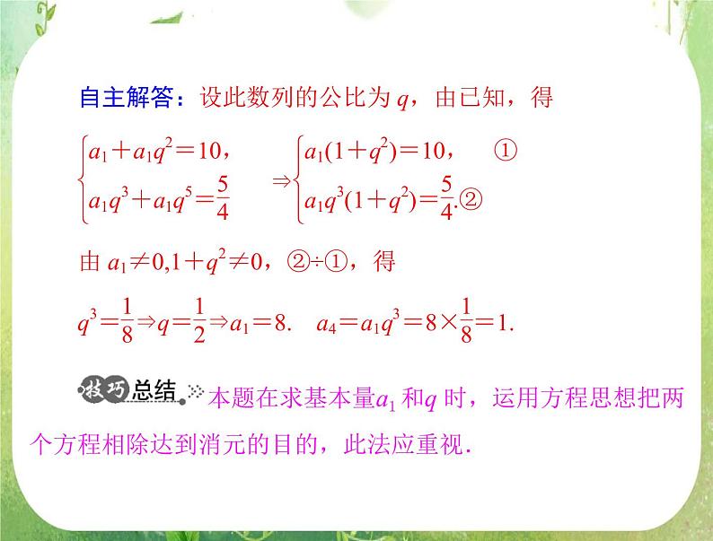 2012高二数学典例精析课件第二章 2.4  2.4.1 《等比数列的定义及通项公式》（人教A版必修五）第5页