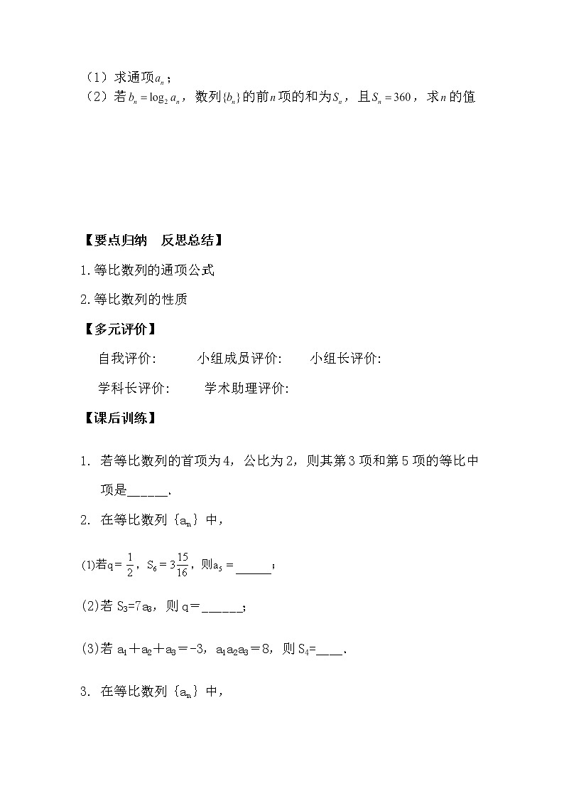 高二新课程数学《2.4等比数列》导学案（新人教A版）必修五02