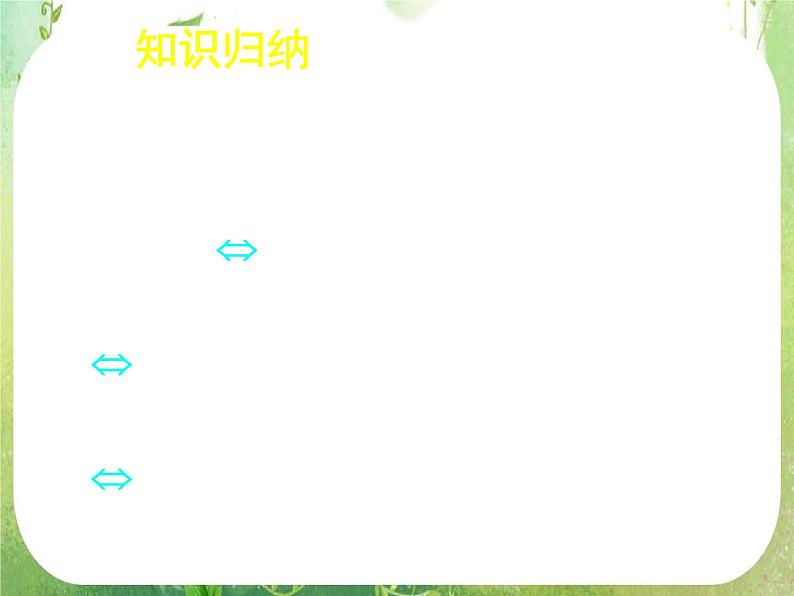 《等比数列复习》新人教数学A版必修五课件第5页