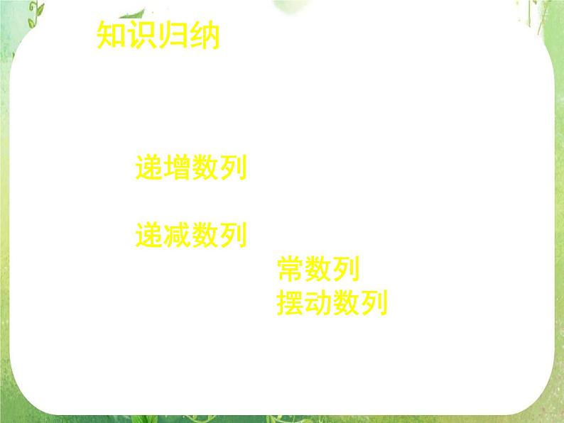 《等比数列复习》新人教数学A版必修五课件第6页