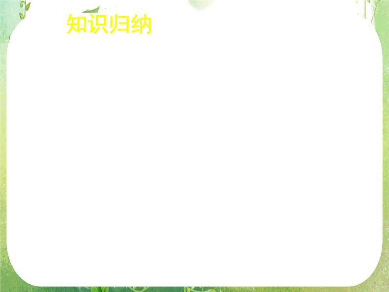 《等比数列复习》新人教数学A版必修五课件第8页