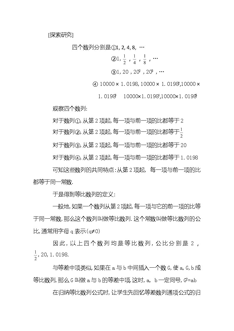 云南省陇川县第一中学高一数学2.4《等比数列 》教学设计人教A版 必修202