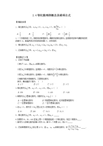 高中数学人教版新课标A必修52.4 等比数列学案