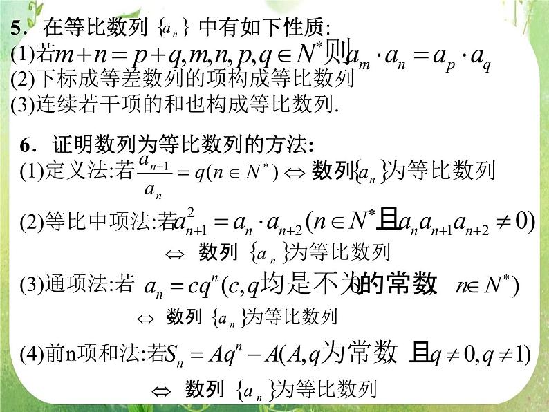 2012高中数学一轮复习课件《等比数列》03