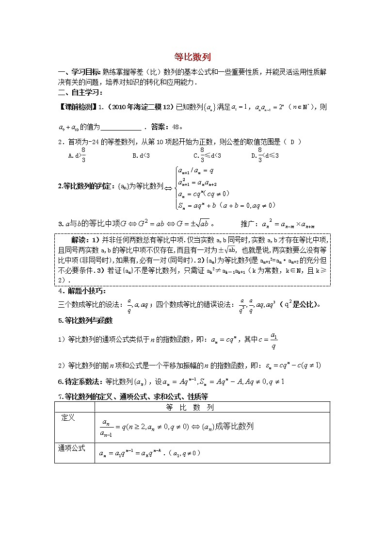 《等比数列》学案3（人教A版必修5）第1页