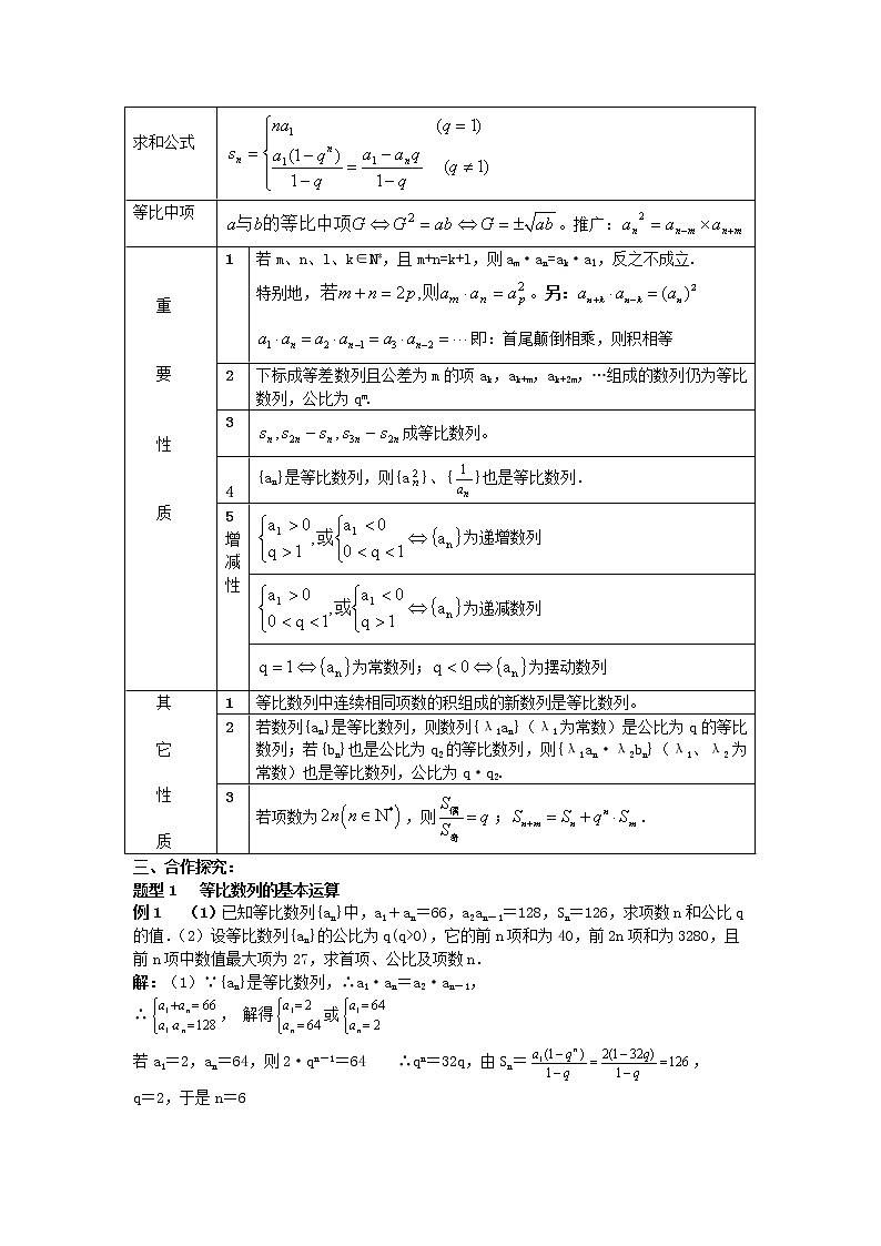 《等比数列》学案3（人教A版必修5）第2页