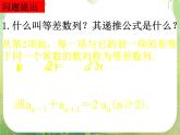 数学：2.4《等比数列》课件（2课时）（新人教A版必修5）