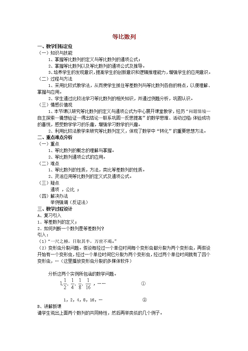 高中数学 2．4等比数列教案（4） 新人教A版必修5第1页