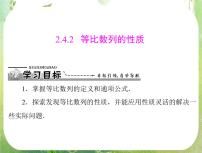必修52.4 等比数列授课课件ppt