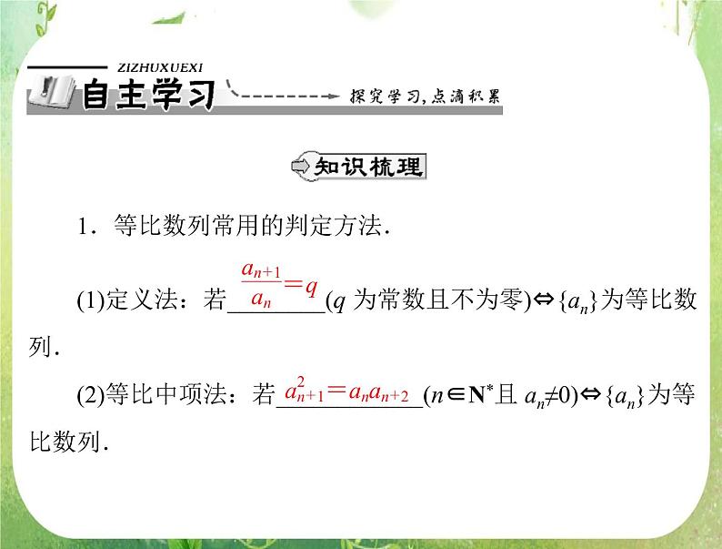 2012高二数学典例精析课件第二章 2.4  2.4.2 《等比数列的性质》（人教A版必修五）02