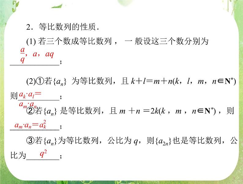 2012高二数学典例精析课件第二章 2.4  2.4.2 《等比数列的性质》（人教A版必修五）03