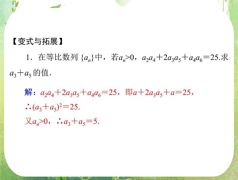 2012高二数学典例精析课件第二章 2.4  2.4.2 《等比数列的性质》（人教A版必修五）07