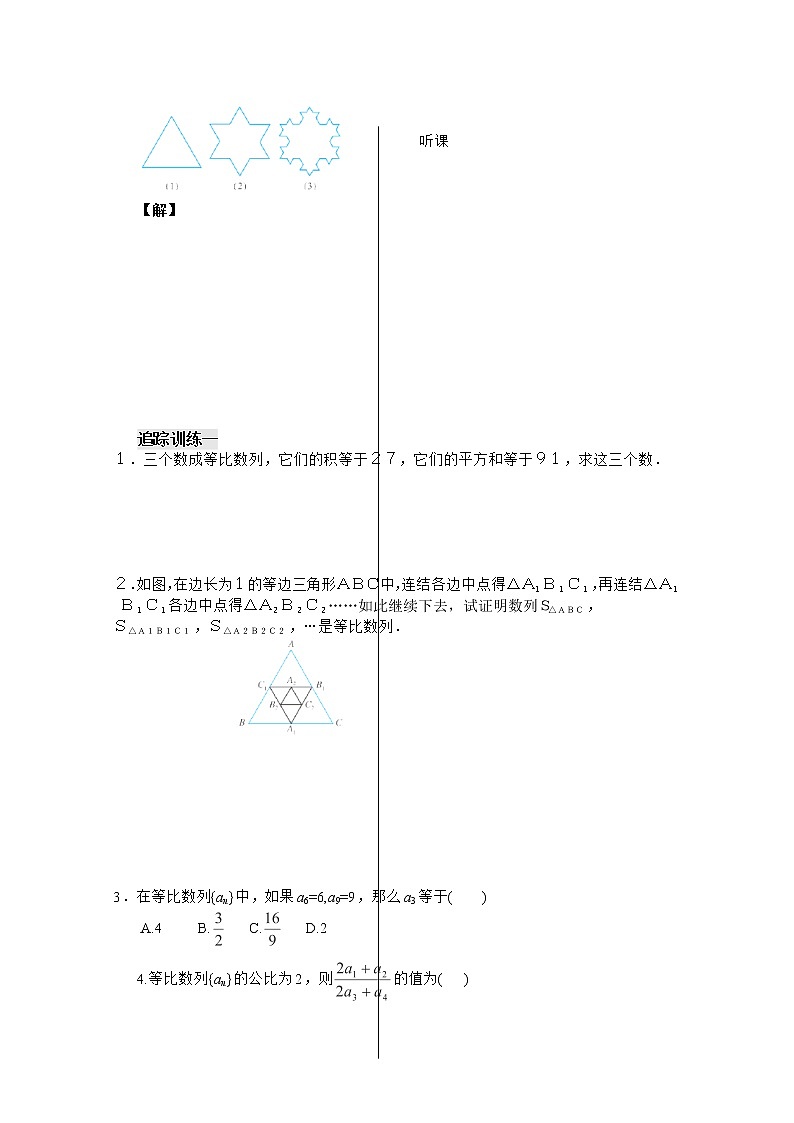 河南省安阳二中高二数学最新学案 第2章 第10课时 《等比数列的概念和通项公式》（2）（学生版）（人教A版必修5）02
