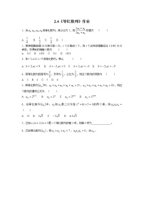 高中数学人教版新课标A必修52.4 等比数列同步达标检测题