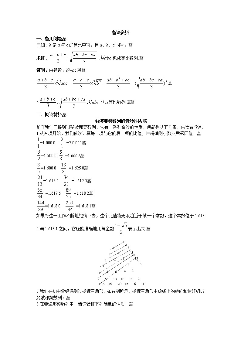 新课标高中数学新课标人教A版优秀教案必修5：6.备课资料（2.4.1　等比数列的概念及通项公式）01