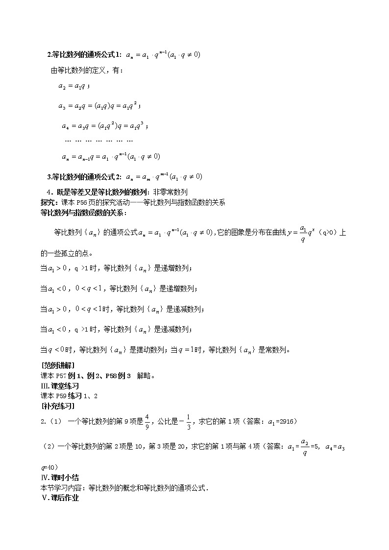 高中数学人教必修5：2．4　等比数列　　教案202