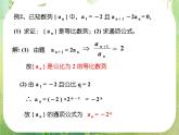 湖南省桃江四中高一数学人教A版必修5 2.4.2《等比数列》课件