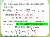 湖南省桃江四中高一数学人教A版必修5 2.4.2《等比数列》课件