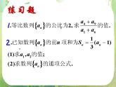 湖南省桃江四中高一数学人教A版必修5 2.4.2《等比数列》课件