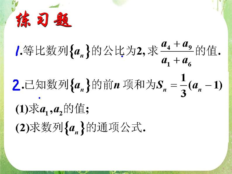 湖南省桃江四中高一数学人教A版必修5 2.4.2《等比数列》课件第4页