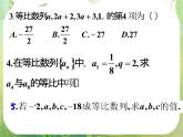 湖南省桃江四中高一数学人教A版必修5 2.4.2《等比数列》课件