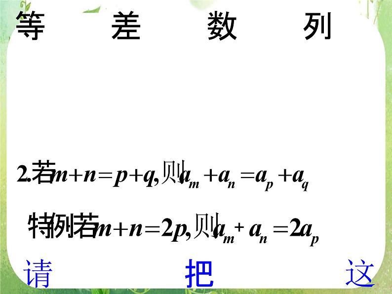 湖南省桃江四中高一数学人教A版必修5 2.4.2《等比数列》课件第7页