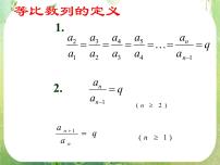 人教版新课标A必修5第二章 数列2.4 等比数列图片课件ppt