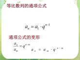 数学：2.4《等比数列》课件二（新人教A版必修五）