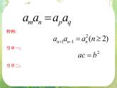 数学：2.4《等比数列》课件二（新人教A版必修五）