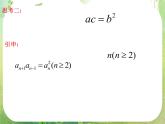 数学：2.4《等比数列》课件二（新人教A版必修五）