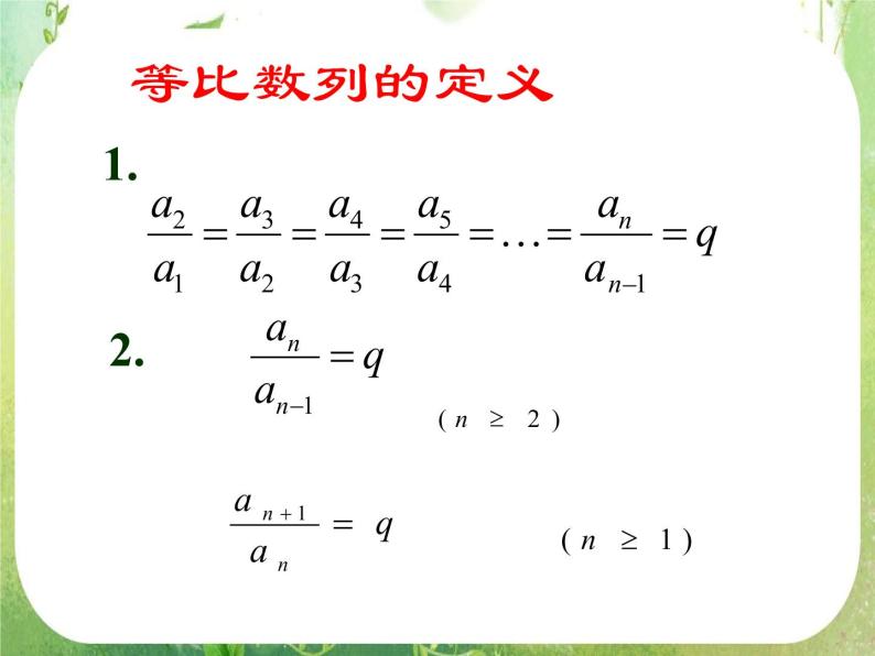 数学：2.4《等比数列》课件一（新人教A版必修五）03