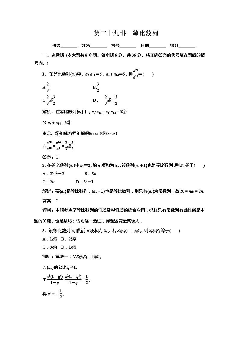 2012高考数学总复习同步：第二十九讲　等比数列（人教版）第1页