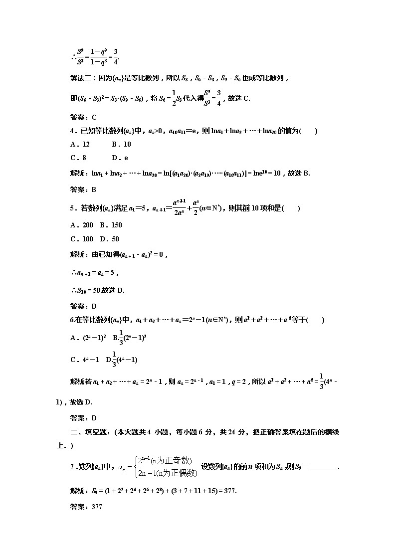 2012高考数学总复习同步：第二十九讲　等比数列（人教版）第2页