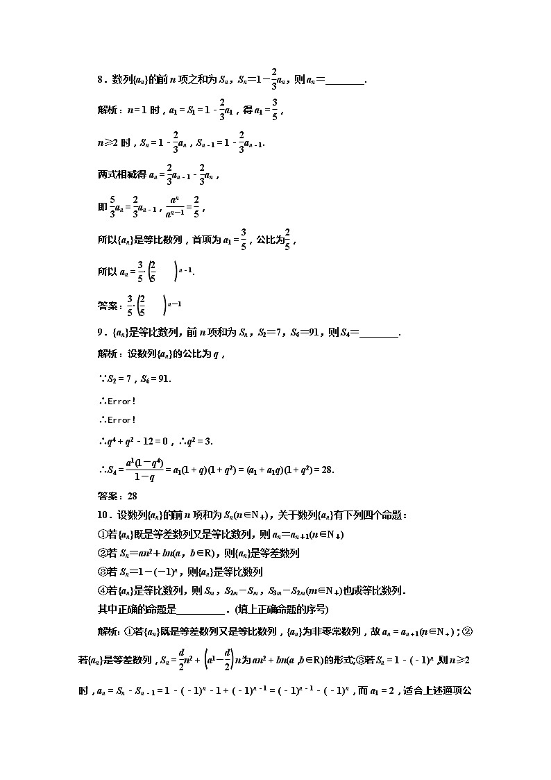 2012高考数学总复习同步：第二十九讲　等比数列（人教版）第3页