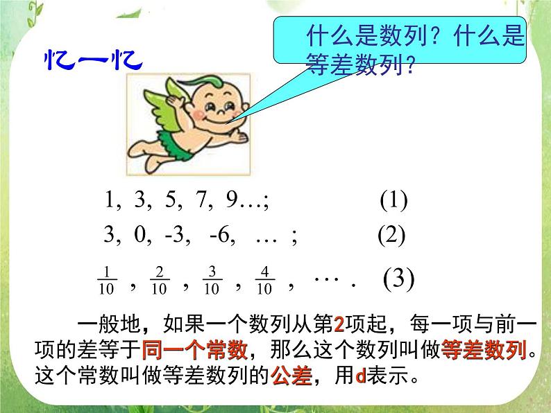 湖南省桃江四中高一数学人教A版必修5 2.4.1《等比数列》课件第2页