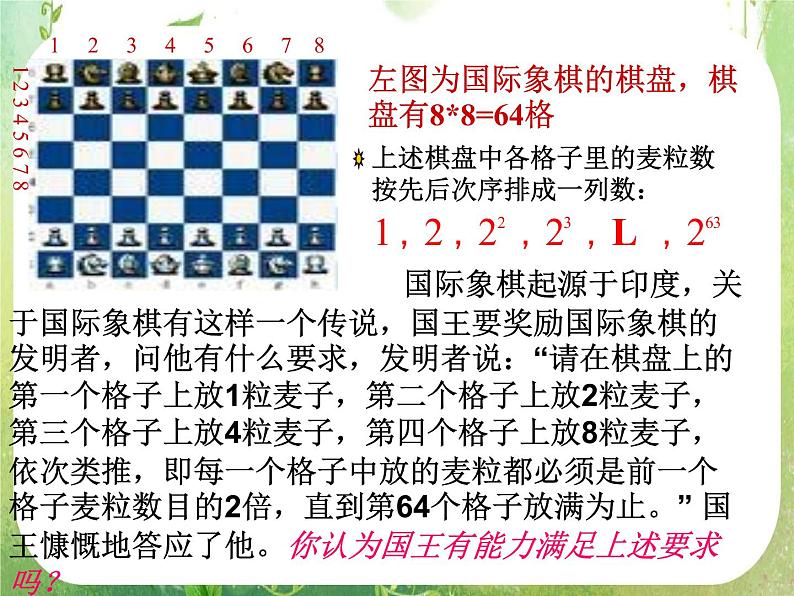 湖南省桃江四中高一数学人教A版必修5 2.4.1《等比数列》课件第3页