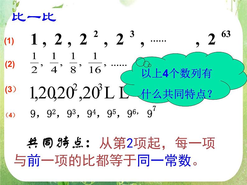 湖南省桃江四中高一数学人教A版必修5 2.4.1《等比数列》课件第6页