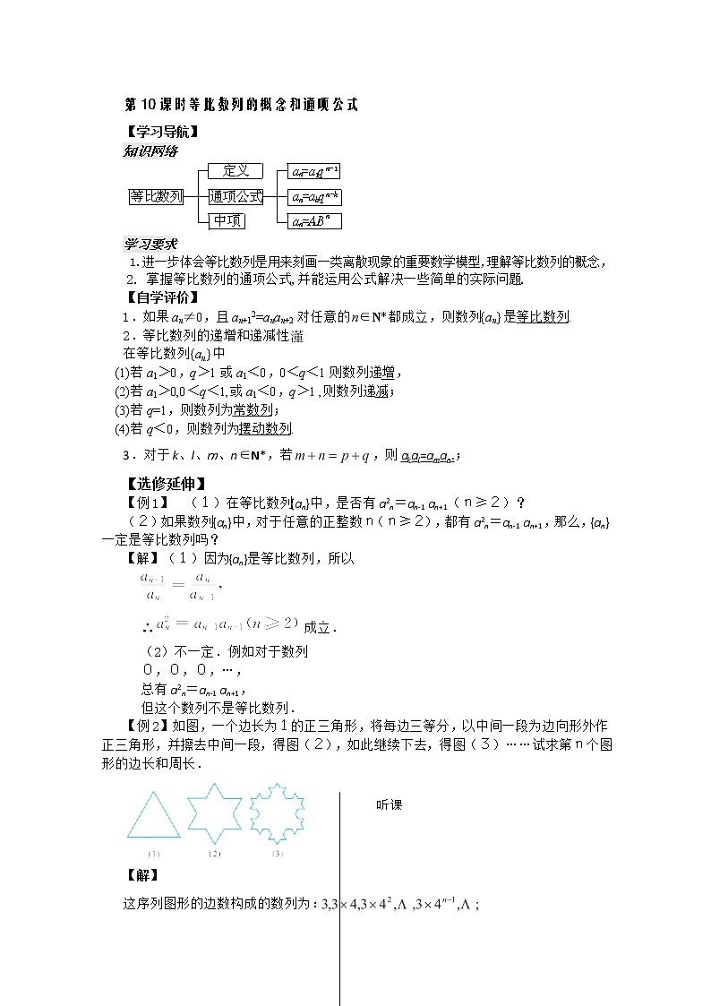河南省安阳二中高二数学最新学案 第2章 第10课时 《等比数列的概念和通项公式》（2）（教师版）（人教A版必修5）第1页