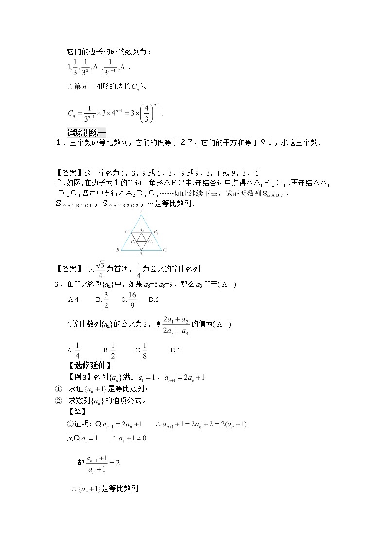 河南省安阳二中高二数学最新学案 第2章 第10课时 《等比数列的概念和通项公式》（2）（教师版）（人教A版必修5）第2页