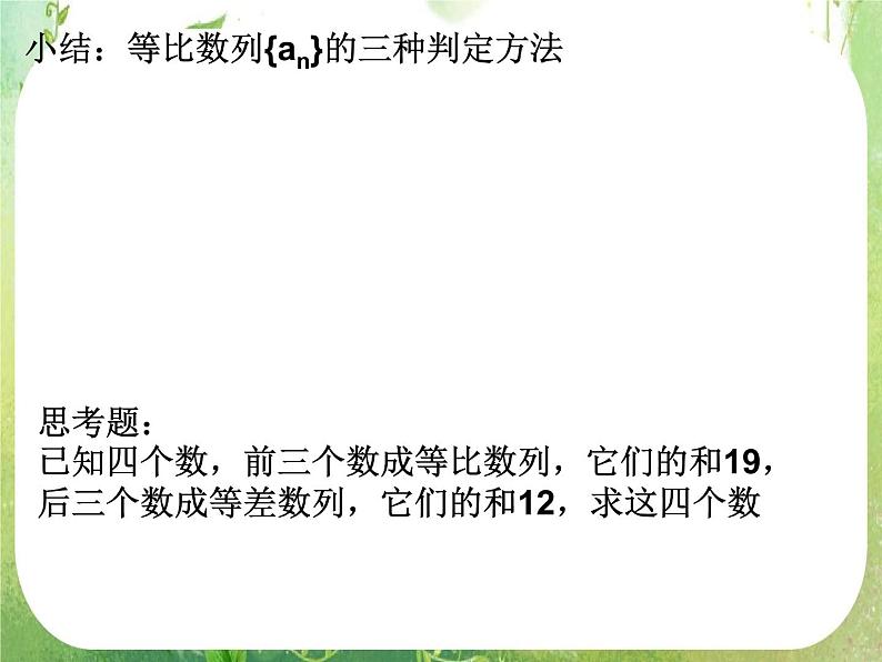 数学：《等比数列》课件1（人教B版必修5）第2页