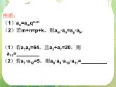 数学：《等比数列》课件1（人教B版必修5）