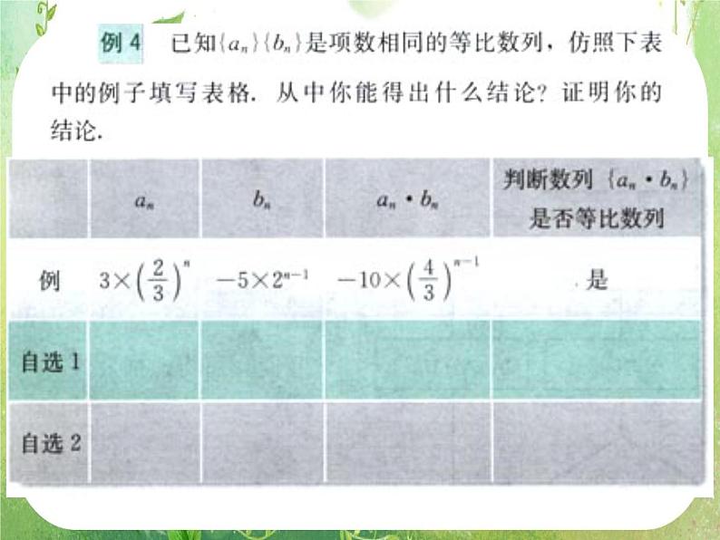 数学：《等比数列》课件1（人教B版必修5）第4页