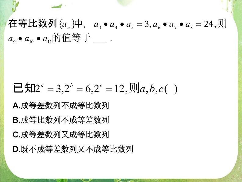 数学：《等比数列》课件1（人教B版必修5）第6页