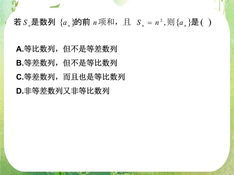 数学：《等比数列》课件1（人教B版必修5）第7页