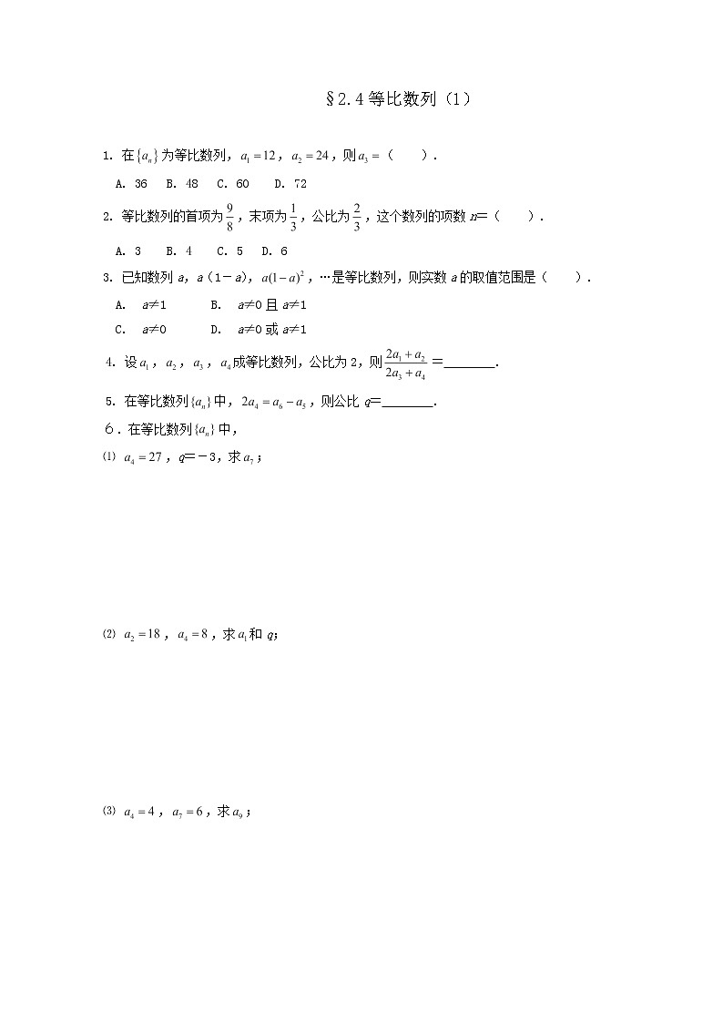 2013高二数学暑期同步练习：2.4等比数列（1）（新人教A版必修5）01