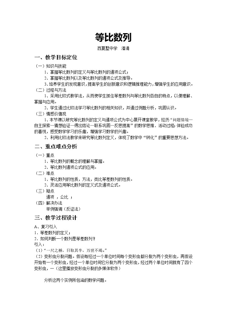 高中数学人教必修5：2．4　等比数列　　教案401