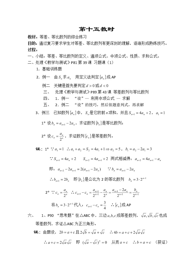 2013-2014学年高一数学教案集：数列《等差、等比数列的综合练习》（人教A版，必修5）第1页