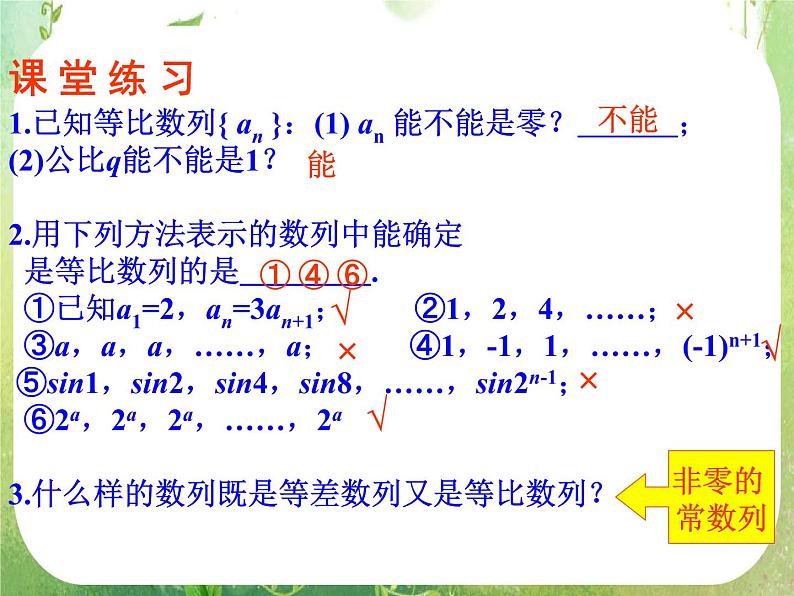 数学：《等比数列》课件2（人教B版必修5）第3页